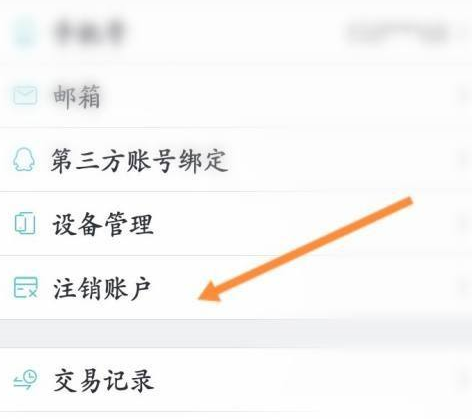 CAD看图王怎样申请注销 CAD看图王申请注销的方法